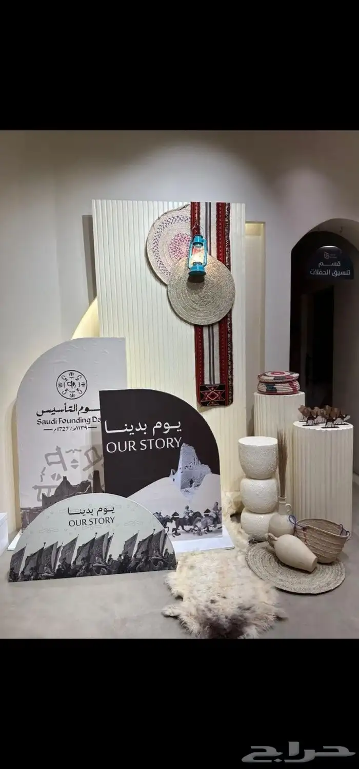 ركن يوم التاسيس ركن تصوير يوم التاسيس 6