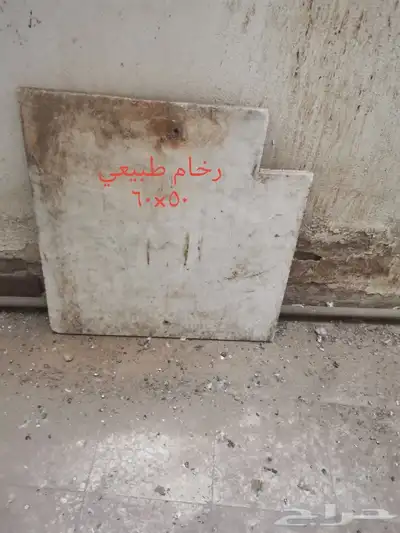 رخام طبيعي صناعي بسعر رمزي 0