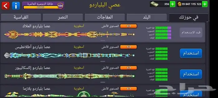 حسابات بلياردو للبيع فيه كل المواصفات تفضل شوف 2