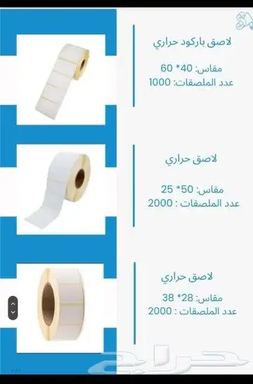 رول كاشير ورق كاشير حراري استيكر لاصق باركود رول شحن بوليصه 5