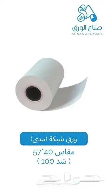رول كاشير ورق كاشير حراري استيكر لاصق باركود رول شحن بوليصه 6