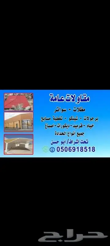 عوازل ضد تسرب المياه ضمان عشر سنوات واصباغ داخليه وخارجيه ال 5