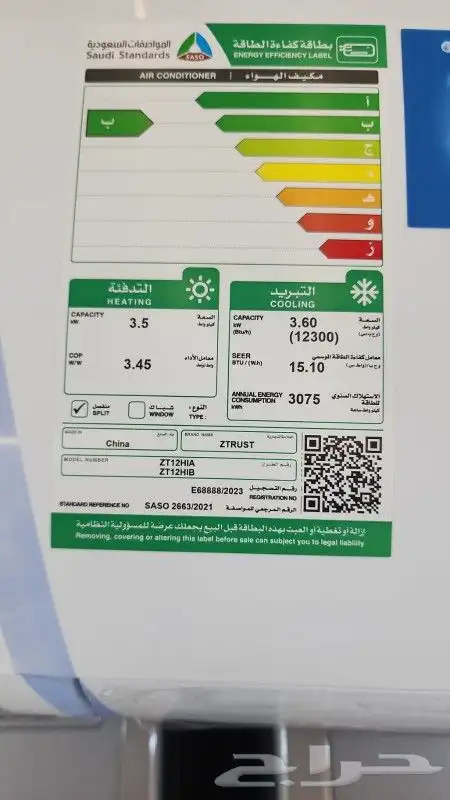 مكيف تراست 12حاربارد انفرتر اسبلت 1450مع التركيب 5