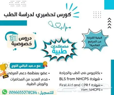 كورس تحضيري لدراسة الطب والمصطلحات الطبية 0