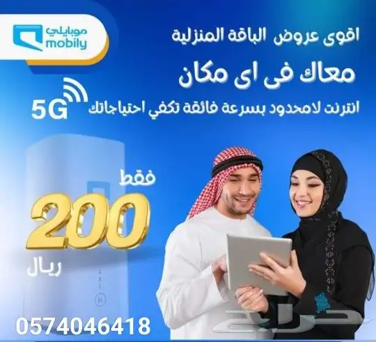 راوتر وشريحة موبايلي مجانا 2