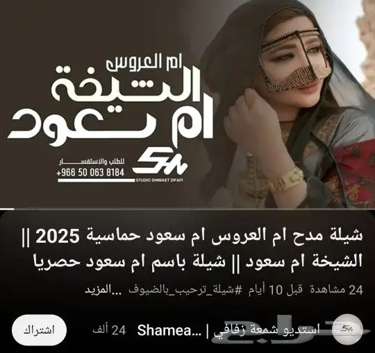 شيلة مدح ام العروس ام سعود حماسية 2025 شيلة باسم ام سعود 0