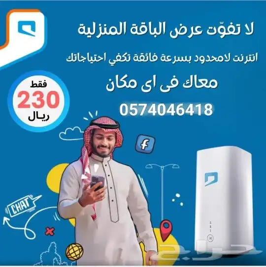 راوتر وشريحة موبايلي مجانا 3