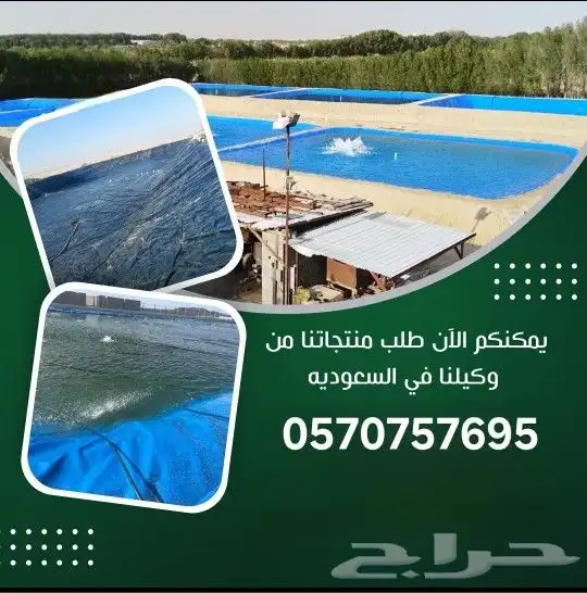 بلاستيك احواض_زراعية احواض اسماك عازل للمقاولات 4