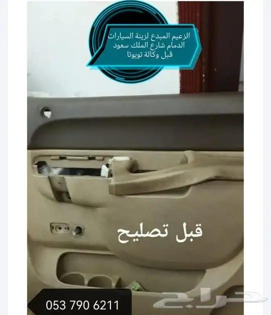 إصلاح طبلون وأبواب جمس. تاهو 2