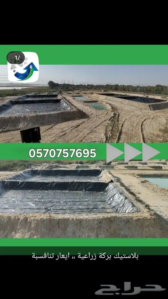 بلاستيك احواض_زراعية احواض اسماك عازل للمقاولات 7