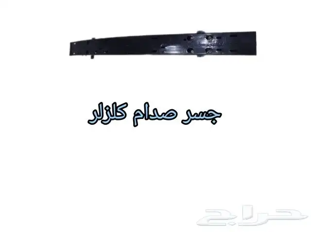لحيه كلزلر srt 2011الي2014 6