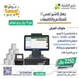 جهاز كاشير متكامل كاشير لمس كاشير مطاعم كاشير بقاله 1