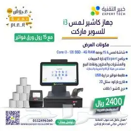 جهاز كاشير متكامل كاشير لمس كاشير مطاعم كاشير بقاله 5