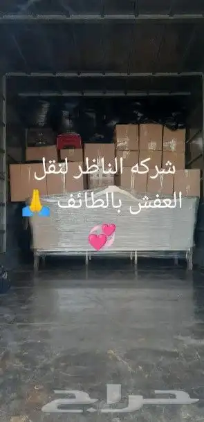 نقل عفش بالطائف وخارج الطايف 5