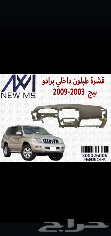 قشره طبلون برادو2003 2010 2018 2009 0