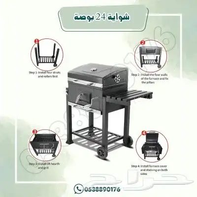 شواية 24 بوصة 2