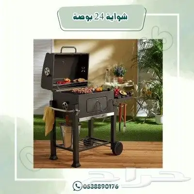 شواية 24 بوصة 1