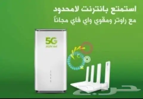 انتر نت منزلي لا محدود 5