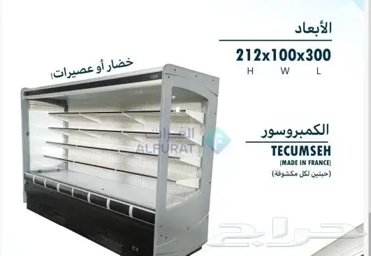 ثلاجة عرض مكشوفه اجبان-عصار-خضار-سوبرماركت-تموينات ثلاجات 0