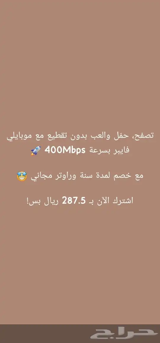شبكة الانترنت المنزلي الفايبر 1