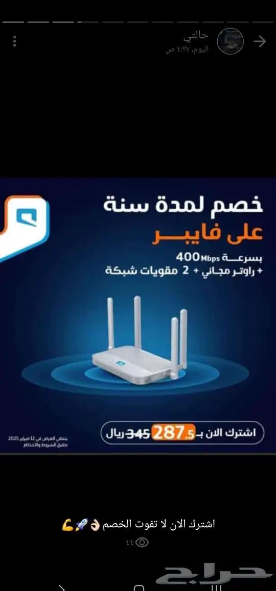 شبكة الانترنت المنزلي الفايبر 3