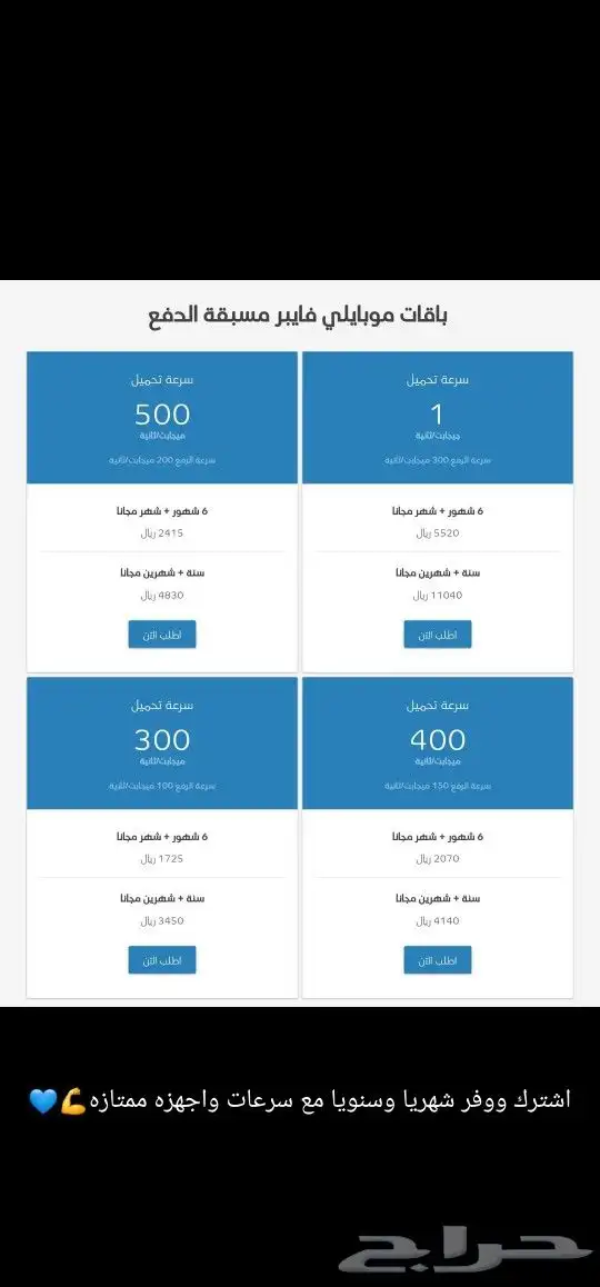 شبكة الانترنت المنزلي الفايبر 7