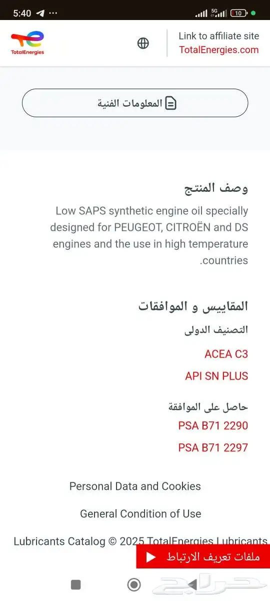 زيت HTC مخصص لسيارات بيجو المستخدم بالوكاله 1