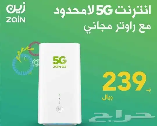 خصم على باقات الانترنت 5G من زين إنترنت لا محدود مع راوتر 5G 3