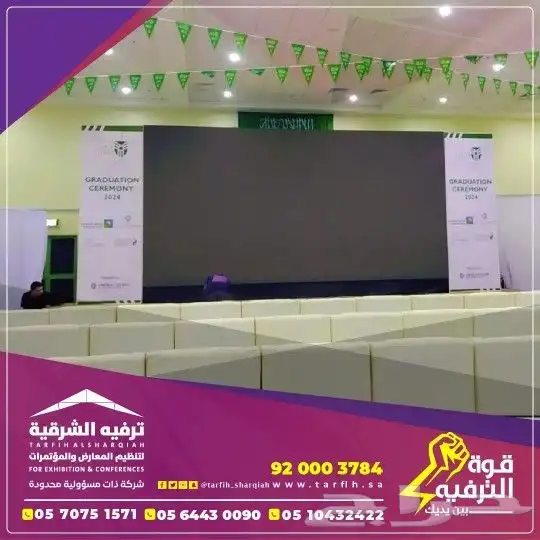 شاشات ومسارح للتأجير 0