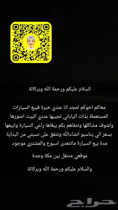 خبير في بيع السيارات المستعملة بذات الياباني واقل نسبة فسوق 0