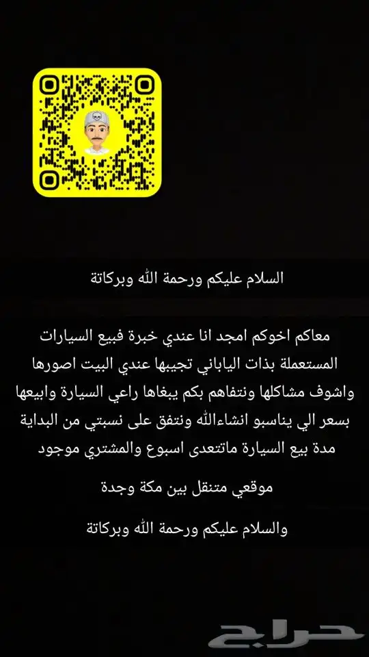 خبير في بيع السيارات المستعملة بذات الياباني واقل نسبة فسوق 0