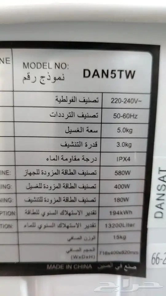 غسالات دانسات وصل حديثا 3