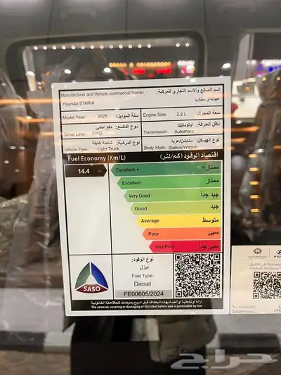 هونداي ستاريا ديزل 9 راكب موديل 2025 9