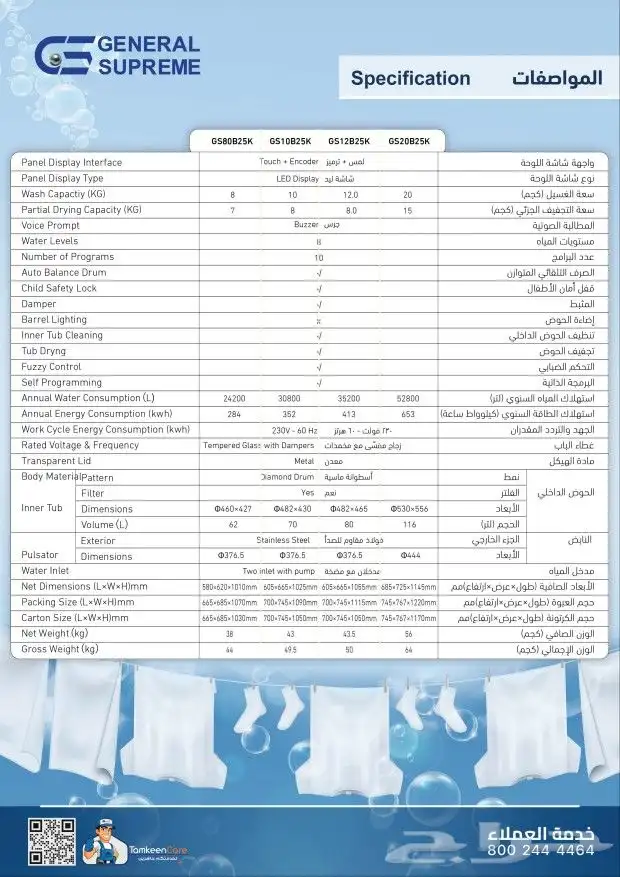 غسالات 20 كيلو جنرال سوبريم اتماتيك حجم جامبو 7