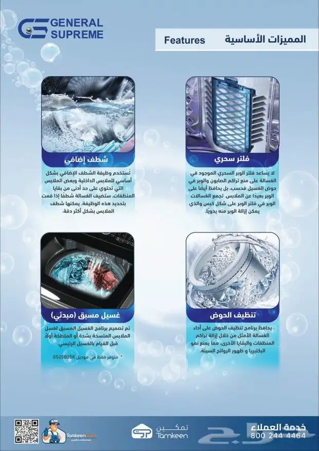 غسالات 20 كيلو جنرال سوبريم اتماتيك حجم جامبو 6