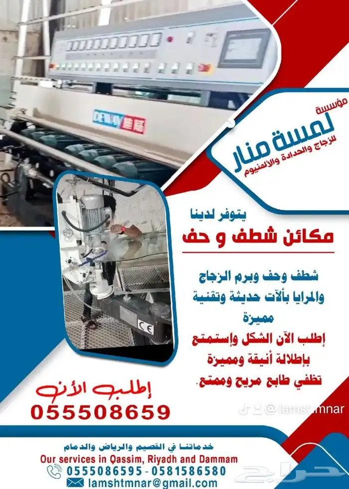 شطف وحف وبرم للزجاج 0