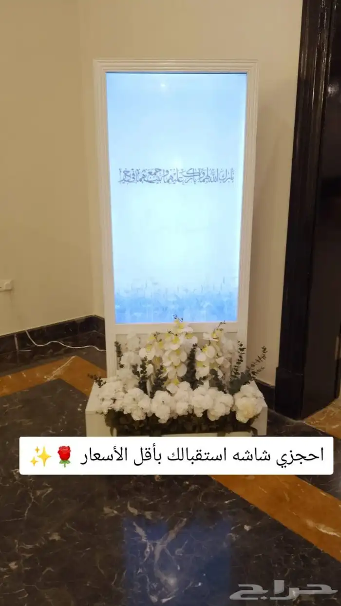 شاشات استقبال الضيوف 0