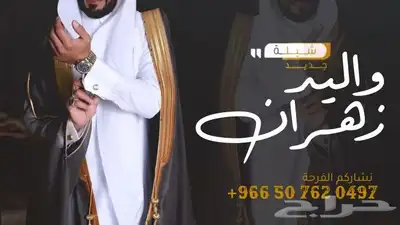 شيلة عريس شيلة عرضه شيلة جنوبيه شيلة دحه جنوبيه شيلة دحه عسي 0