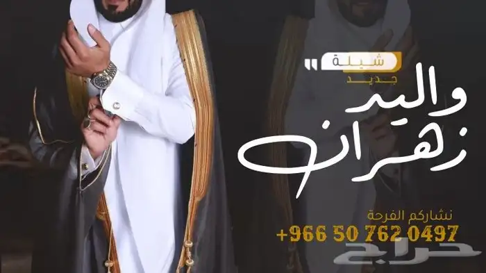 شيلة عريس شيلة عرضه شيلة جنوبيه شيلة دحه جنوبيه شيلة دحه عسي 0