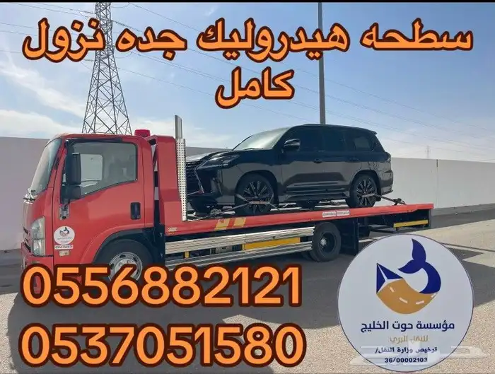 سطحه هيدروليك جده نزول كامل 1