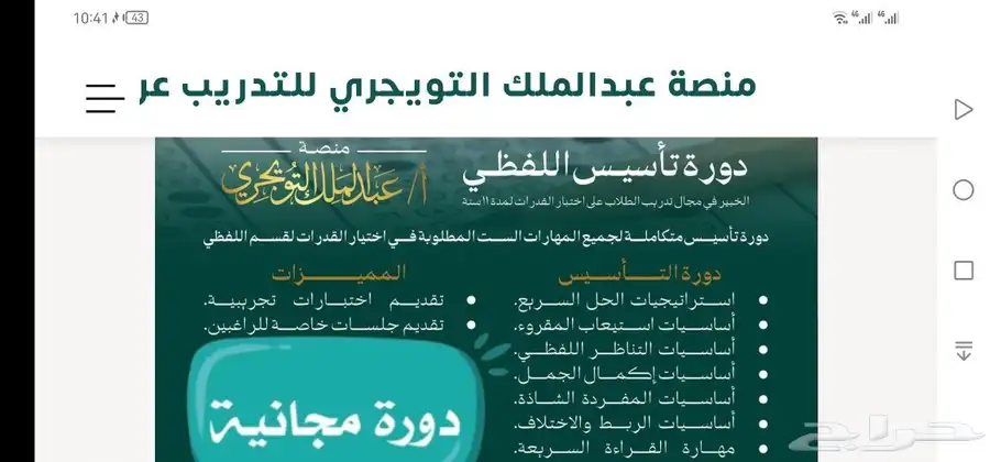 دورة قدرات مجانية في منصة الأستاذ عبدالملك التويجري 1