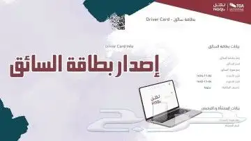 إصدار بطاقات سائق Driver card issuance 0