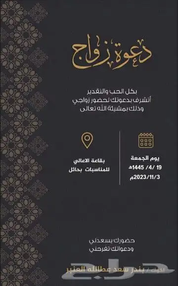 تصميم دعوات زواج تخرج مولود عقد قران إنجاز سريع 11