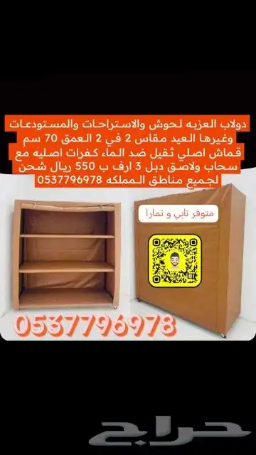 خيام ثابتة خيام هرميه بيوت شعر مضلات طرابيل دولاب تخزين جلسه 8