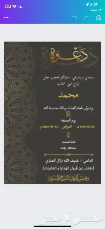 تصميم دعوات زواج تخرج مولود عقد قران إنجاز سريع 7