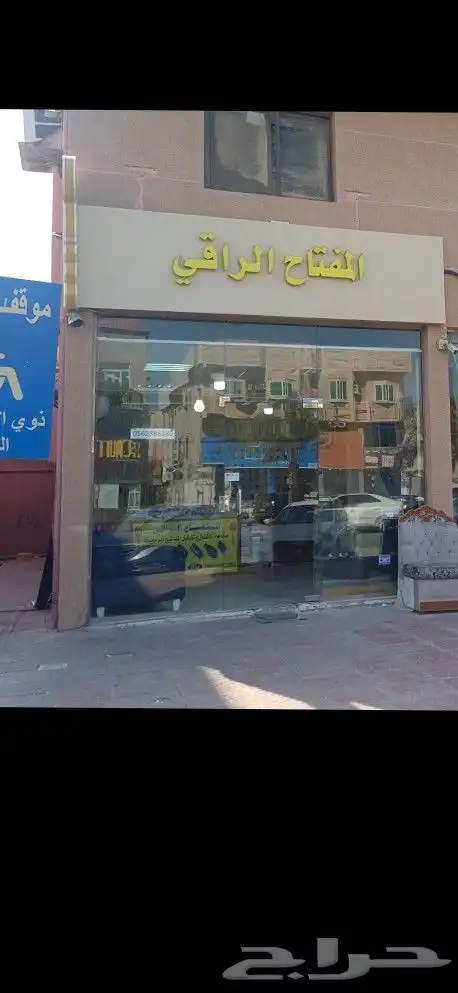 مفاتيح في الشرقية الخبر حي الجسر 1