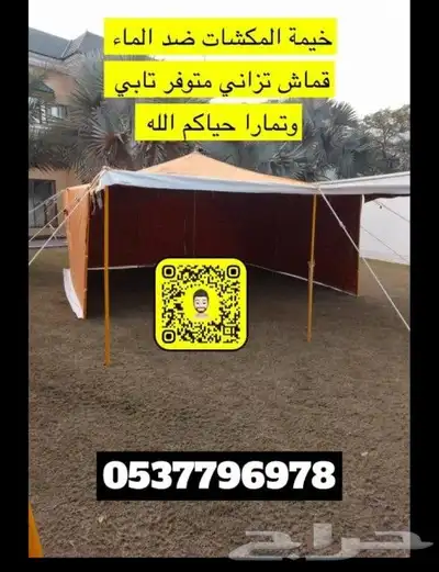 خيام ثابتة خيام هرميه بيوت شعر مضلات طرابيل دولاب تخزين جلسه 33