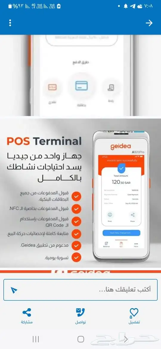جهاز نقاط البيع ( جيديا ) للتواصل 1