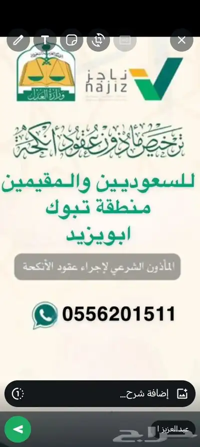 مأذون شرعي زواج موثق معتمد 0
