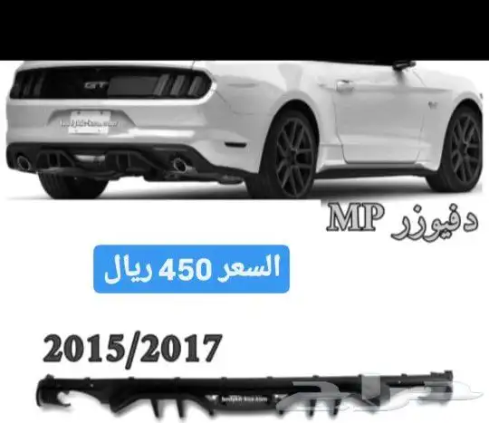 دفيوزر موستنج MP 0
